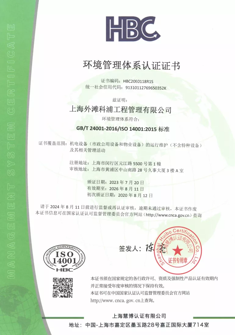 ISO 14001：环境管理体系认证证书