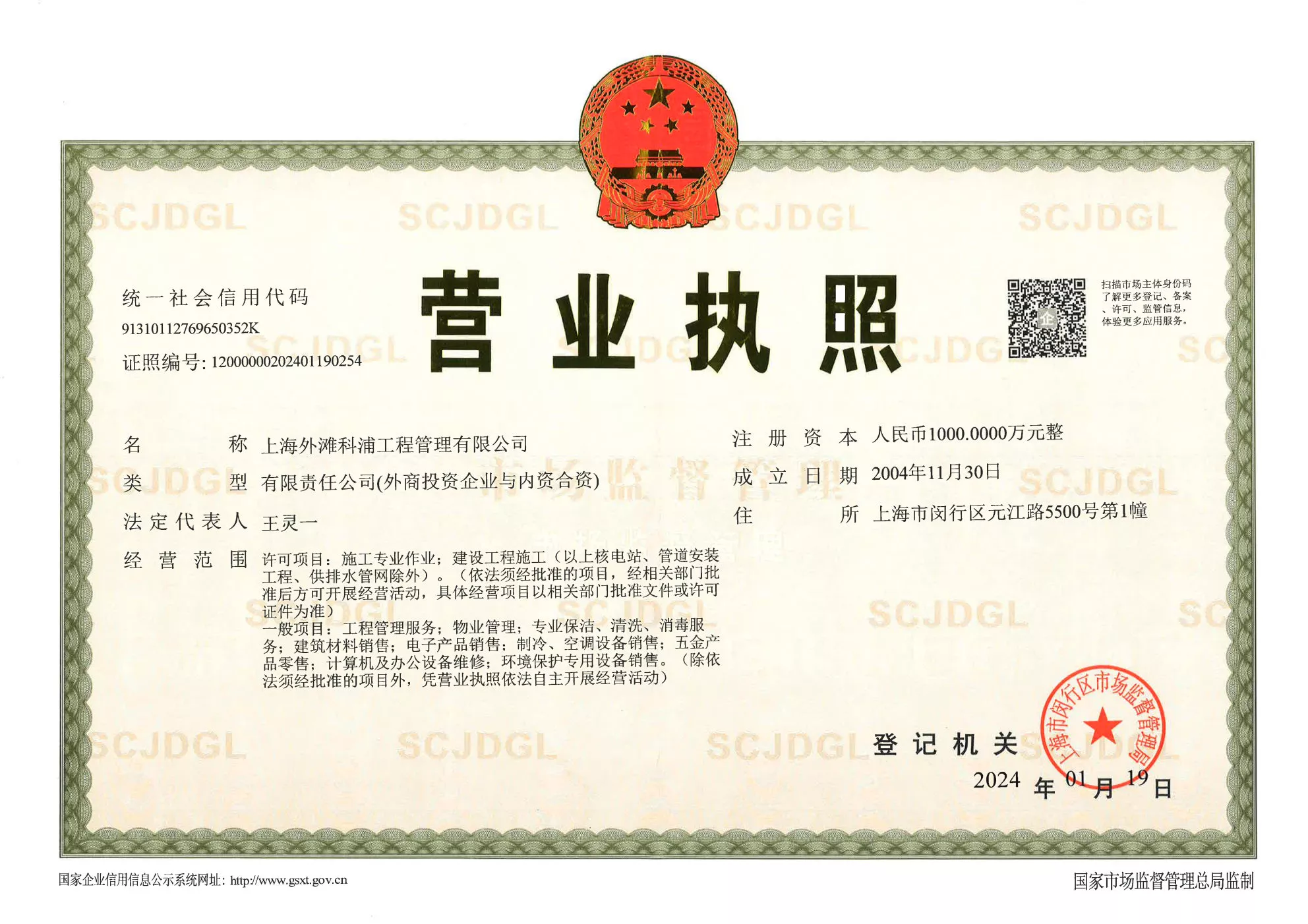 营业执照